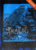 飘摇船